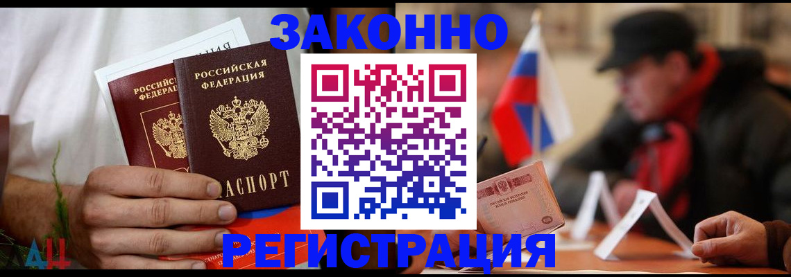 прописка для работы в Саках