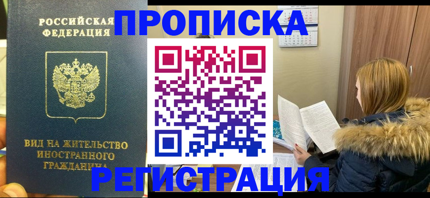 временная регистрация для школы в Саках