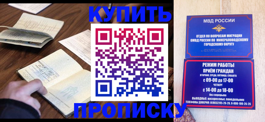 прописка для школы в Саках