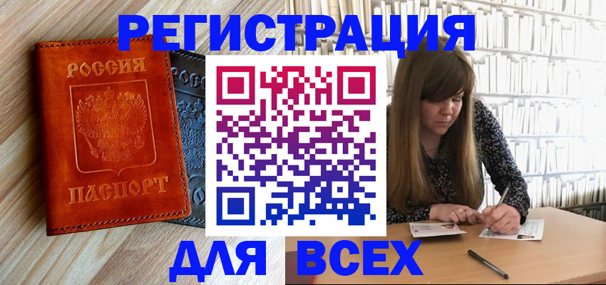 временная прописка в Саках