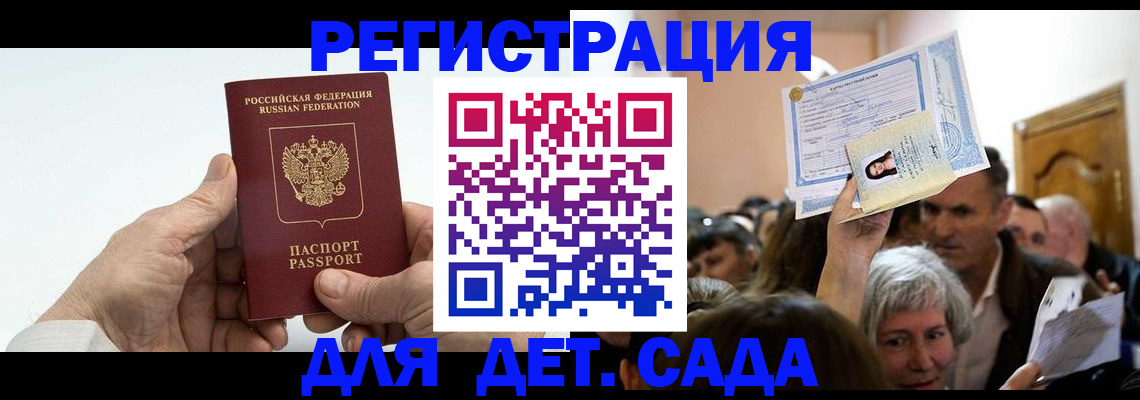 временная регистрация гарантия в Саках