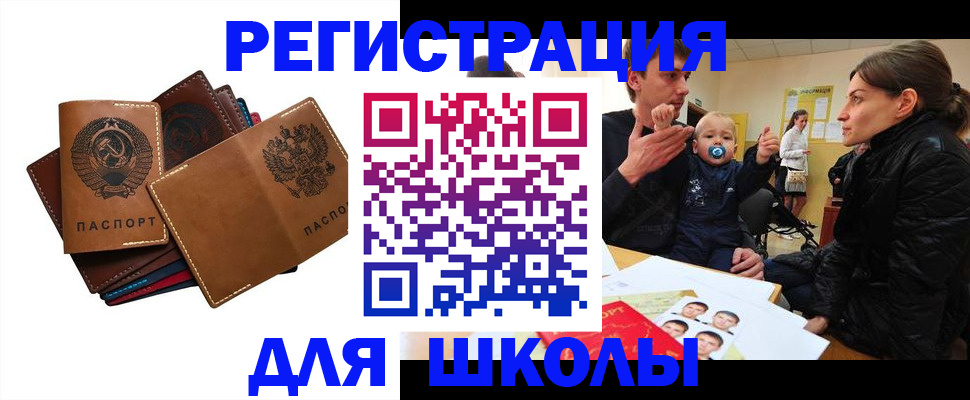 прописка ребенка в Саках